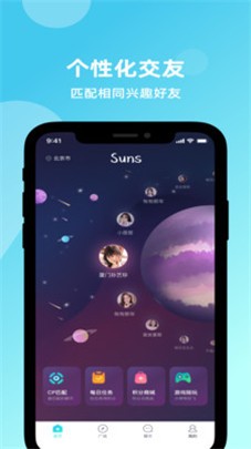 Suns交友约会手机安卓版下载