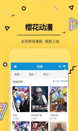 樱花动漫app去广告版下载