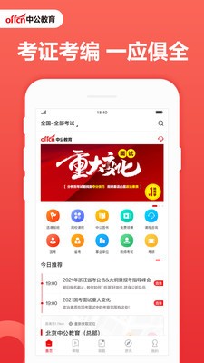 中公教育app下载安卓版