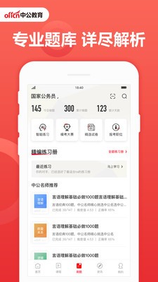 中公教育app下载安卓版