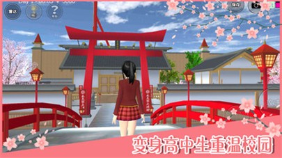 樱花校园高校模拟器2021最新版中文版下载安卓版
