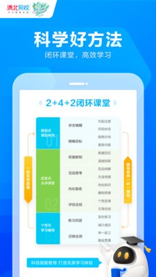 清北网校手机app下载客户端