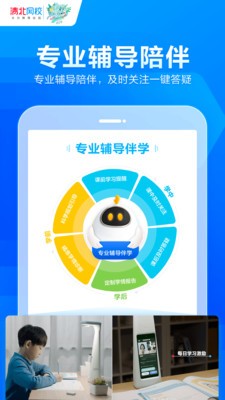 清北网校手机app下载客户端