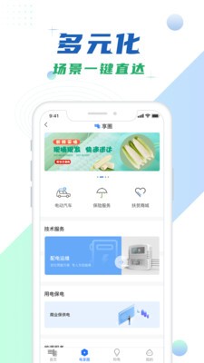 中国南方电网网上营业厅app官方下载