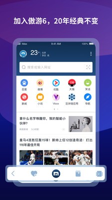 傲游浏览器手机版app官方下载安装