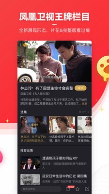 凤凰新闻手机版app客户端下载安装