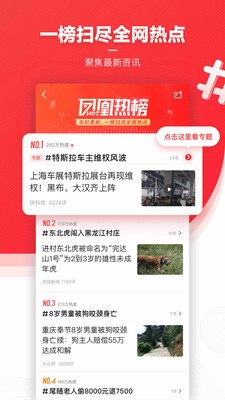 凤凰新闻手机版app客户端下载安装