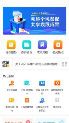 西安人社通app最新版官网下载