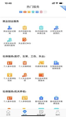 西安人社12333手机版app官方下载安装