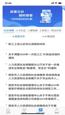 西安人社通app最新版官网下载