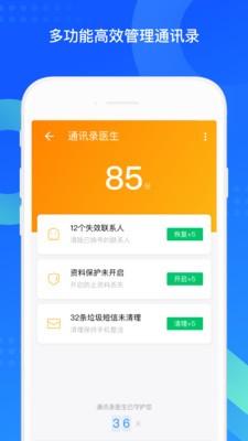 QQ同步助手手机版app下载安装
