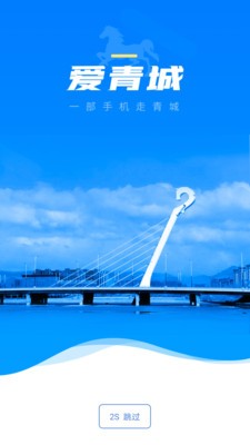 爱青城app官方下载最新版本