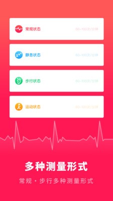 欢喜斗地主安卓版下载心跳测试器app测心率血压下载安装
