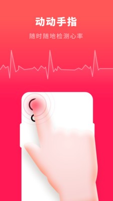 心跳测试器app测心率血压下载安装