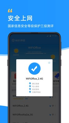 Wifi伴侣最新版免费下载安装