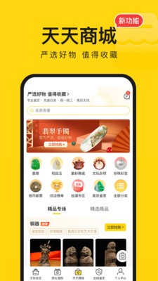 天天鉴宝app下载安装代购买翡翠