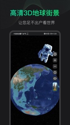 3D地球街景最新版手机导航软件免费下载