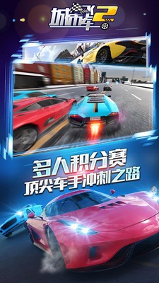 城市飞车2最新版手机游戏免费下载