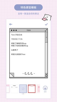 Toxx手账日记便签本app下载安装