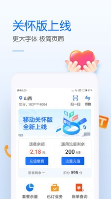 中国移动手机营业厅最新版免费下载