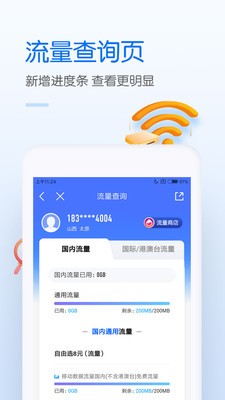 中国移动手机营业厅最新版免费下载
