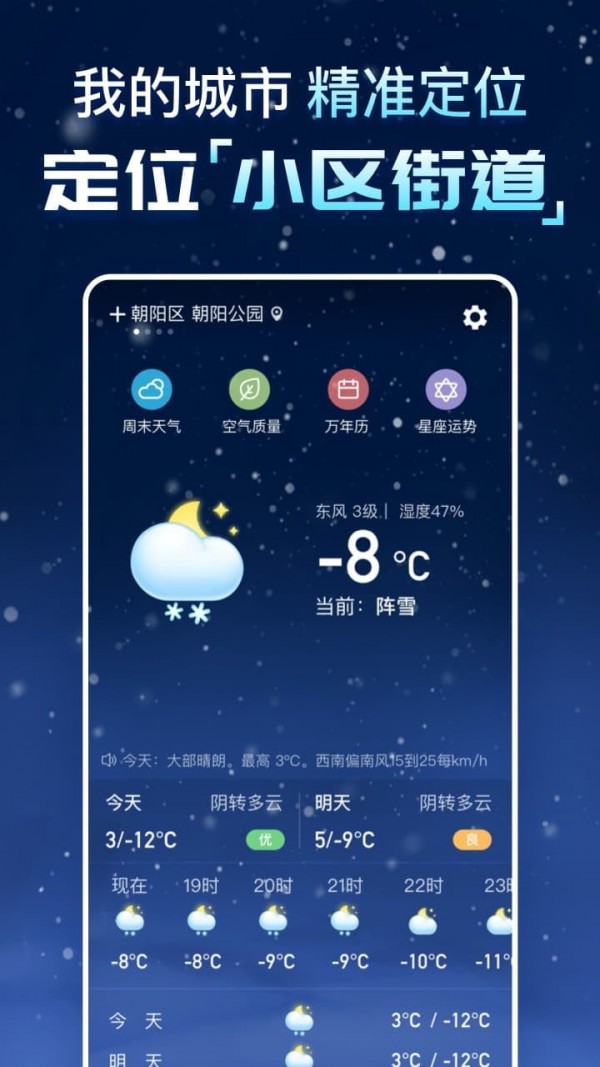 天气气象app最新版天气预报下载安装