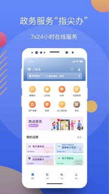 辽阳政务服务网官网app下载