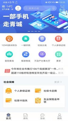 爱青城安卓版手机软件免费下载