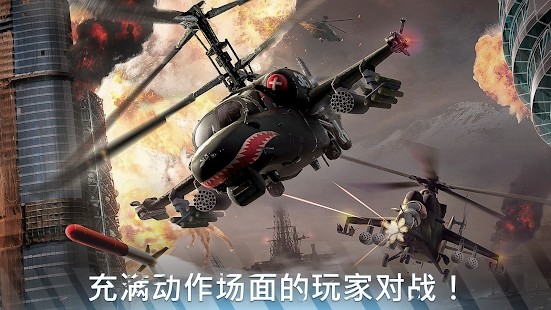 现代战争直升机安卓版app免费下载