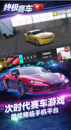 终极赛车3D游戏安卓手机app下载