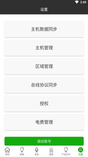 柚子智慧电医生app最新版免费下载