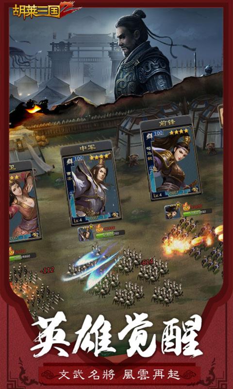 胡莱三国2手机版三国策略游戏免费下载