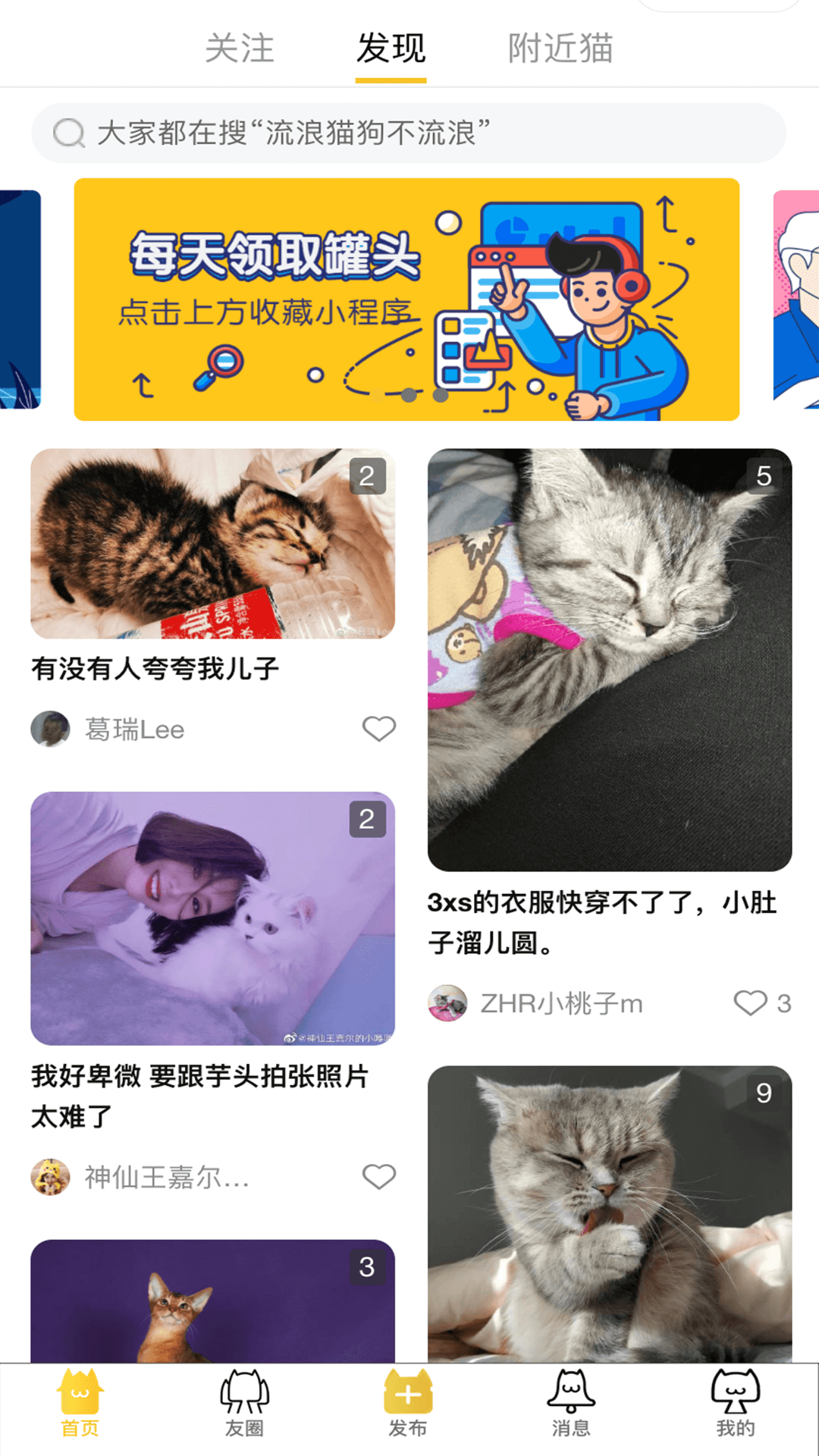 友猫社区安卓手机版免费下载
