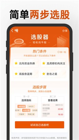 东方财富app手机版下载最新版本