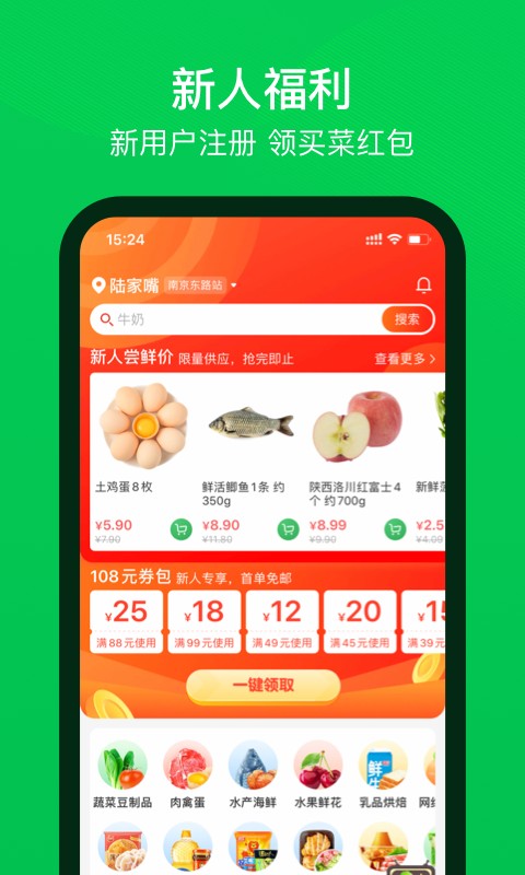 叮咚买菜手机app下载最新版