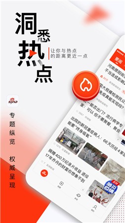 新浪新闻app官网下载安装
