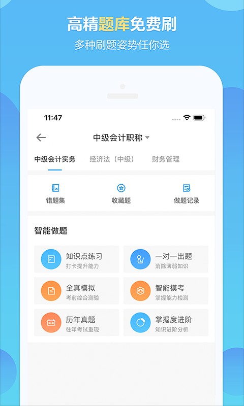 下载中华会计网校app