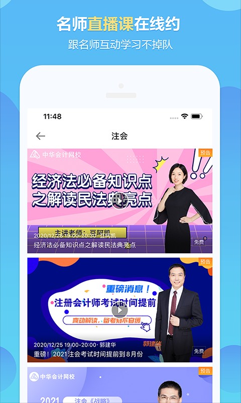 下载中华会计网校app