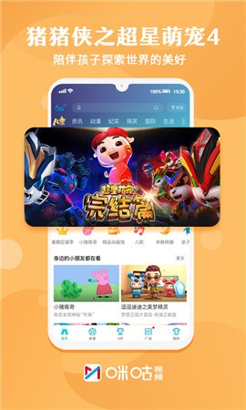 咪咕视频app官方下载