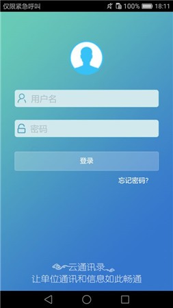 云通讯app官网下载