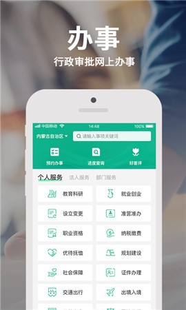蒙速办app官方下载最新版