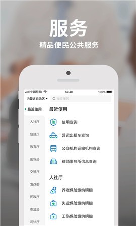 蒙速办app官方下载最新版