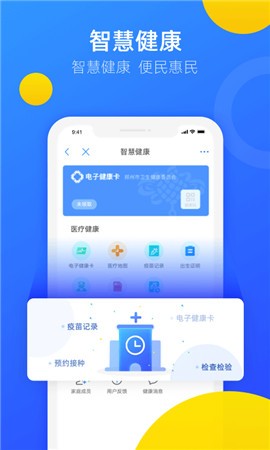 郑好办app最新版下载
