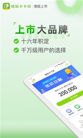 维信卡卡贷最新版app下载