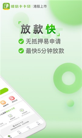 维信卡卡贷最新版app下载
