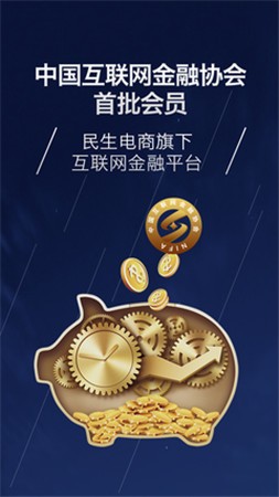 民生易贷官网app下载