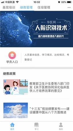 掌上华医网app官方下载最新版本