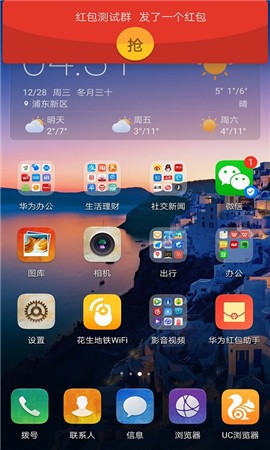 华为红包助手app下载