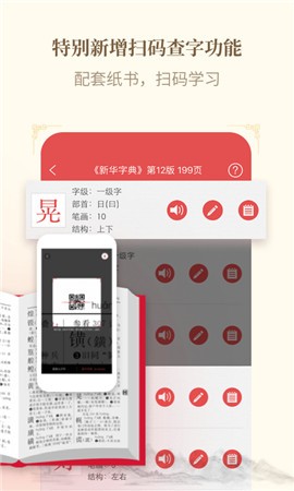 新华字典免费版下载app