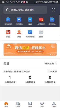 房江湖app官方下载
